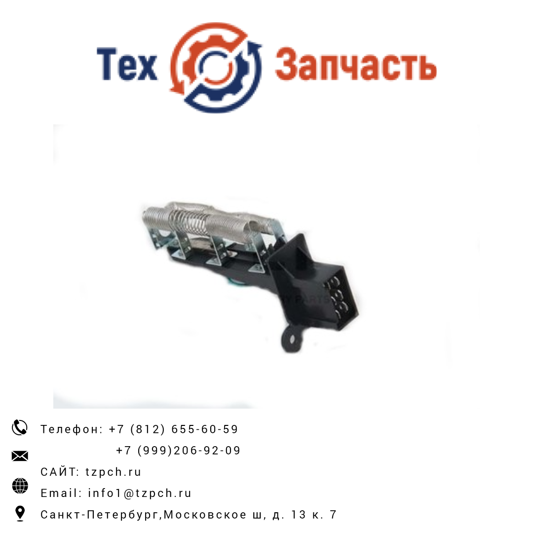 Сопротивление вентилятора Scania (Скания) для грузовиков VOE1738098 / VOE1425070 / 1738098 / 1425070/ 